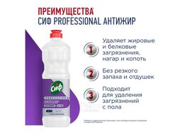 Средство чистящее для кухни "Сиф Professional Антижир" 1 л, концентрат 90014075