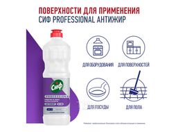 Средство чистящее для кухни "Сиф Professional Антижир" 1 л, концентрат 90014075