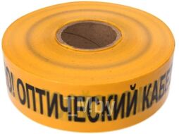 Лента сигнальная Rexant Осторожно оптический кабель / 19-3021 (желтый/черный)
