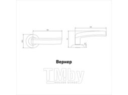 Ручка дверная Аллюр Вернер 1180 SN (матовый никель)