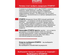 Химический анкер EASF ARCTIC 300 мл (для высоких нагрузок, внутренние и наружные работы) STARFIX SM-66659-1