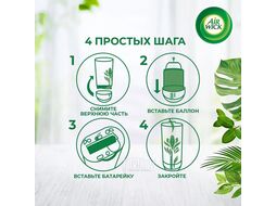 Сменный флакон к авт. аэр. осв. возд. Утренний лес 250 мл Fresh Matic AIR WICK 0011169375