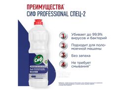 Средство дезинфицирующее моющее концентрированное 1 л. PROFESSIONAL
