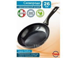 Сковорода TimA Delfino Induction DN-1126