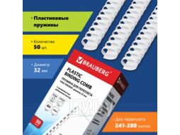 Пружины для переплета Brauberg 32мм / 530931 (50шт, белый)