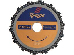 Пильный диск Tundra 125x22мм 4617751