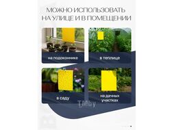Ловушка для насекомых BOTANICA для теплиц лист 20x15см (20шт)