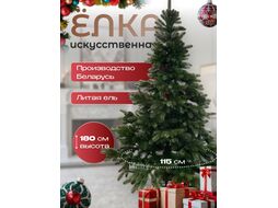 Ель искусственная Марика ММЛ-180