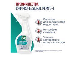 Средство чистящее для уд-ния пятен с текстиля, обивки, ковров, мяг. мебели Спрей,500мл PROFESSIONAL СИФ