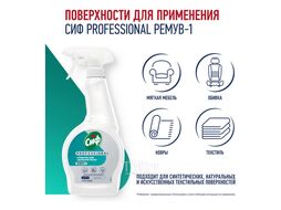 Средство чистящее для уд-ния пятен с текстиля, обивки, ковров, мяг. мебели Спрей,500мл PROFESSIONAL СИФ