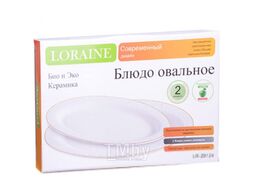 Набор сервировочных блюд Loraine 29124
