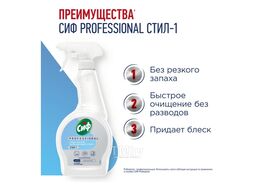 Средство чистящее для стёкол, зеркал, нерж. стали и блест. поверхн. Спрей 500 мл PROFESSIONAL СИФ