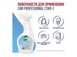 Средство чистящее для стёкол, зеркал, нерж. стали и блест. поверхн. Спрей 500 мл PROFESSIONAL СИФ