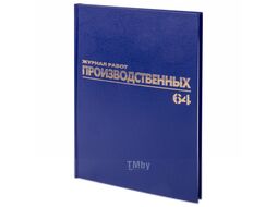 Книга учета Brauberg Производственные работы / 130144 (64л)