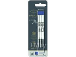 Стержни шариковые, НАБОР 3 шт, линия 1 мм, синие PARKER 170380