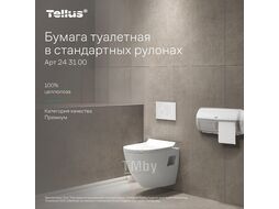 Бумага туалетная Премиум TР4, 8 рул, 15м, 3-сл. Tellus 243100