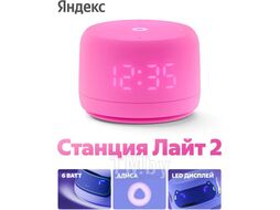 Беспроводная аудиосистема Яндекс Станция Лайт 2 (YNDX-00026PNK) Pink