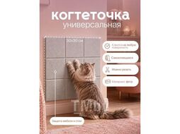 Когтеточка самоклеящаяся фетровая панель для стен UG HOME ФП.1-СБЖ светло-бежевый