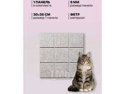 Когтеточка самоклеящаяся фетровая панель для стен UG HOME ФП.1-СБЖ светло-бежевый