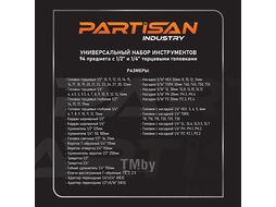 Набор инструментов 94 предмета Partisan AD-94