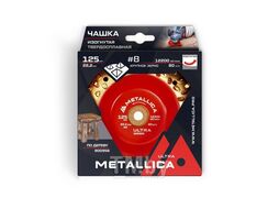 Чашка твердосплавная шлифовальная METALLICA Ultra 125х22,2 мм, #8, закругленная, по дереву. В кор. METALLICA 900956