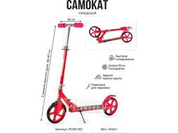 Самокат Favorit PC001-RD