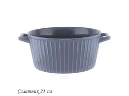 Салатник Lenardi Графит 118-114