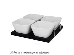 Набор салатников Lenardi Bianco 118-043 (4шт)