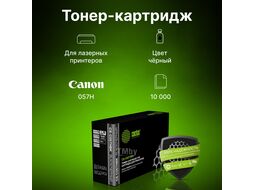 Картридж Cactus CS-C057HBK