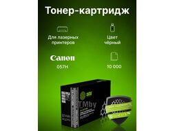 Картридж Cactus CS-C057HBK