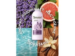 Бальзам для волос Роскошный объем 360 мл. Timotei