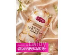 Парфюмированное жидкое мыло Charme Изысканное обояние 500 мл. Camay