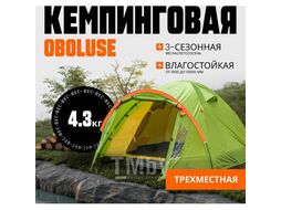 Палатка Coyote Oboluse-3 v2 / CL-A23-3P-Light Green