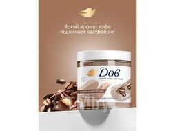 Скраб-уход для тела с биогранулами с ароматом кофе 230 гр. ДАВ