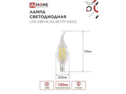 Лампа светодиодная LED-СВЕЧА НА ВЕТРУ-deco 12Вт 230В Е14 4000К 1350Лм прозрачная IN HOME 4690612056005