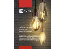 Лампа светодиодная LED-СВЕЧА НА ВЕТРУ-deco 12Вт 230В Е14 4000К 1350Лм прозрачная IN HOME 4690612056005
