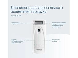 Диспенсер для аэрозольного освежителя воздуха, белый Tellus 961100
