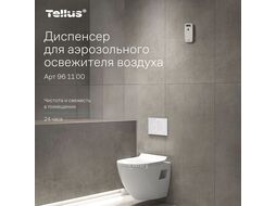 Диспенсер для аэрозольного освежителя воздуха, белый Tellus 961100