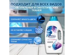 Гель для стирки универсальный GALLUS (100 стирок) 4л 5300193