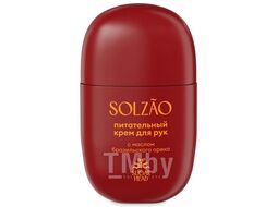 Крем для рук с маслом бразильского ореха. 30 мл Sugar Head SOLZAO
