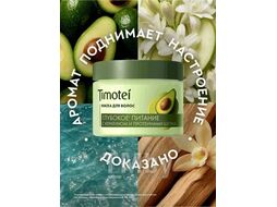 Маска для волос Глубокое питание 400 мл. Timotei