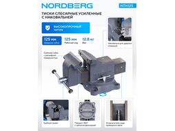 Тиски слесарные усиленные 125 мм, NORDBERG NTH125