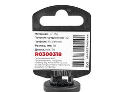 Головка ударная 1/2DR 6-гр. 18 мм Cr-Mo удлиненная, на холдере Arnezi R0300318