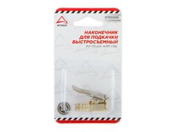 Наконечник насоса быстросъемный прямой 8 мм Arnezi R7951090