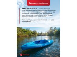 Каяк River Rover 10 (300 см), тип Sit-In, синий SEAFLO RXA100