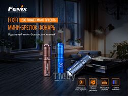 Фонарь E02R коричневый 200 люмен FENIX E02RBN