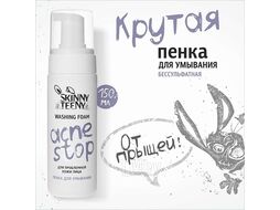 Пенка для умывания Skinny Teeny Акнестоп Для проблемной кожи лица / 02191602 (150мл)