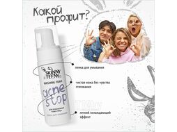 Пенка для умывания Skinny Teeny Акнестоп Для проблемной кожи лица / 02191602 (150мл)
