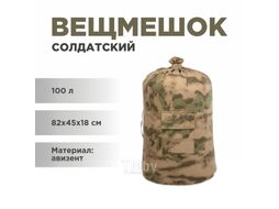 Мешок для экипировки Helios Большой HS-РК-9 (100л, камуфляж)