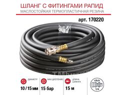 Шланг маслостойкая термопластичная резина с фитингами FUBAG 10x15мм 15м